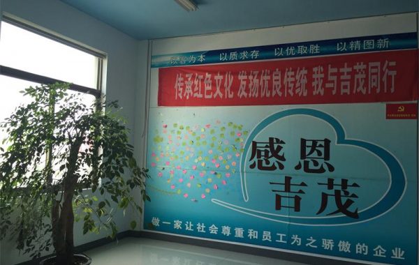 感恩吉茂