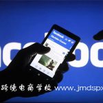 九個妙招告別“假”Facebook推廣策略
