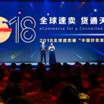 2018全球速賣(mài)通“中國好賣(mài)家”峰會(huì )上，戴珊向賣(mài)家透露了哪些信息？