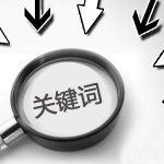 2019年亞馬遜賣(mài)家必備工具系列一：關(guān)鍵詞排名&產(chǎn)品內容優(yōu)化