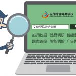 義烏亞馬遜培訓班_金華亞馬遜運營(yíng)培訓